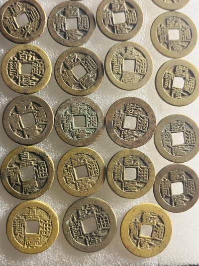 文馨钱币收藏第 303 场，【五一钱币荟，收藏盛宴】长期接代拍业务 极品清钱一组 23 枚，中央局为主（工部户部）一枚宝川生字隆，一枚宝云中字中满文，中央局早期精品，铜质优良，文字清晰规整，无论边道还是穿口都非常完美，细节看图