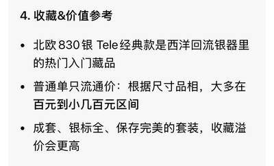 文馨钱币收藏第 302 场，国外回流老铜币，中东阿拉伯地区，拉美等国货币，30 号 1 号二连拍，长期接代拍业务，预计 4 月 4-5 号发货 欧洲回流 20 世纪中期挪威银勺子，含银量 830，重 12.8 克，长度 120 毫米，细节看图