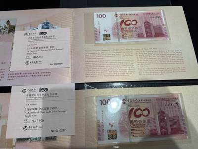 《外钞收藏家》第六百三十一期（五一假期场）（长期征集拍品、欢迎藏友们联系合作） 2012年香港中国银行 100周年纪念钞 AA冠 2张一起带册子