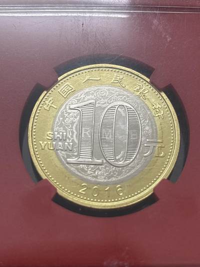 文馨钱币收藏第 303 场，【五一钱币荟，收藏盛宴】长期接代拍业务 NGC MS69PL2016 年猴年类精制十元纪念币，故宫标，亚军分