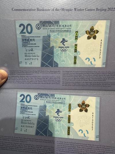 《外钞收藏家》第六百三十一期（五一假期场）（长期征集拍品、欢迎藏友们联系合作） 港澳回归和冬奥会纪念钞 8张一起 带册子