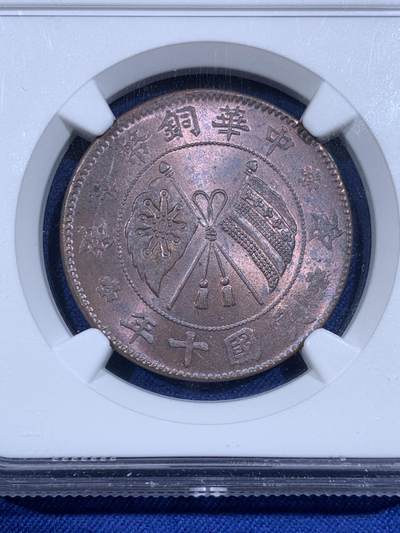 《竞宝斋》第484场 周日，周一，周二 3场连拍 （全场包邮）20级店铺 欢迎送拍 NGC MS63BN 民国十年中华铜币20文 铜光闪亮