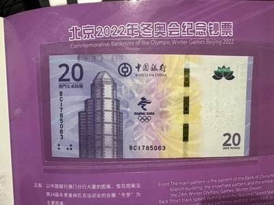 《外钞收藏家》第六百三十一期（五一假期场）（长期征集拍品、欢迎藏友们联系合作） 港澳回归和冬奥会纪念钞 8张一起 带册子