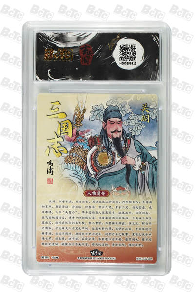 月落卡牌大清仓第10期 三国英雄志   冯涛   关羽貂蝉   粗闪工艺限定特卡评级卡