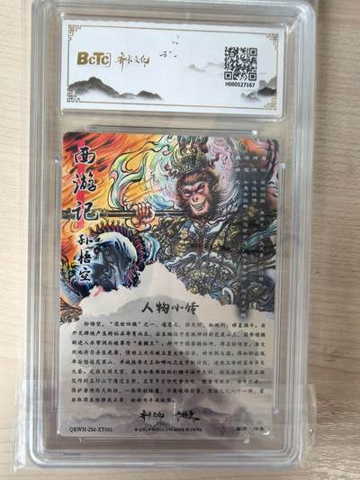 第114期阳大大卡牌拍卖第114期（持续收拍品，周五晚上九点截拍，进群福利早知道） 【爆金】齐卡文化 闹海荟收藏礼盒 梓墨 孙悟空 折光粗闪 发行200张爆金仅有2张