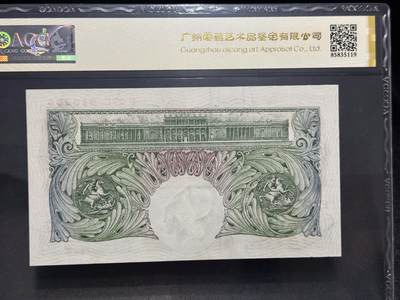 《外钞收藏家》第六百三十一期（五一假期场）（长期征集拍品、欢迎藏友们联系合作） 1949-55年英国A序列1镑  爱藏评级64E