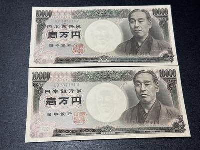 《外钞收藏家》第六百三十一期（五一假期场）（长期征集拍品、欢迎藏友们联系合作） 日本1万日元 双雏版 2张一起 全新UNC 无4