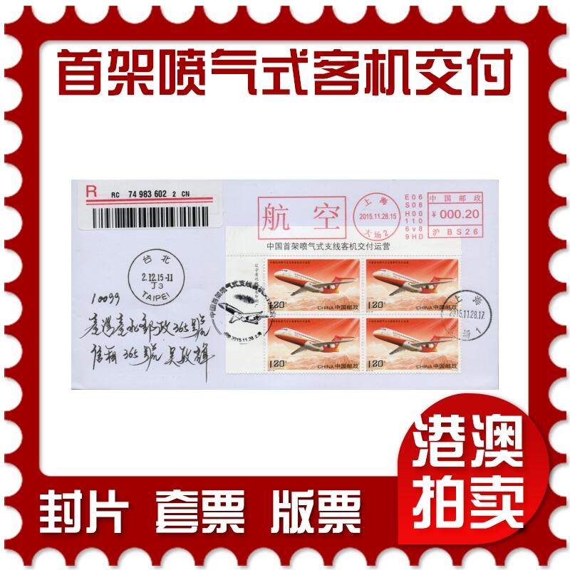 2026年05月02日19:30海外、大陆、澳门、香港邮政精品首日实寄封拍卖专场