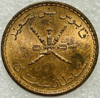 文馨钱币收藏第 302 场，国外回流老铜币，中东阿拉伯地区，拉美等国货币，30 号 1 号二连拍，长期接代拍业务，预计 4 月 4-5 号发货 马斯喀特和阿曼 5 派沙铜币