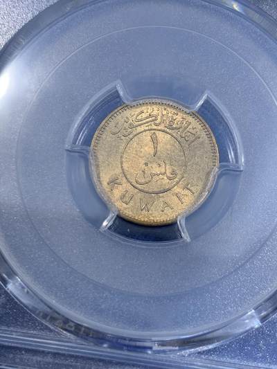 《竞宝斋》第484场 周日，周一，周二 3场连拍 （全场包邮）20级店铺 欢迎送拍 PCGS MS64 科威特1961年长文字稀少版1费尔黄铜币 少见好品 配套必备