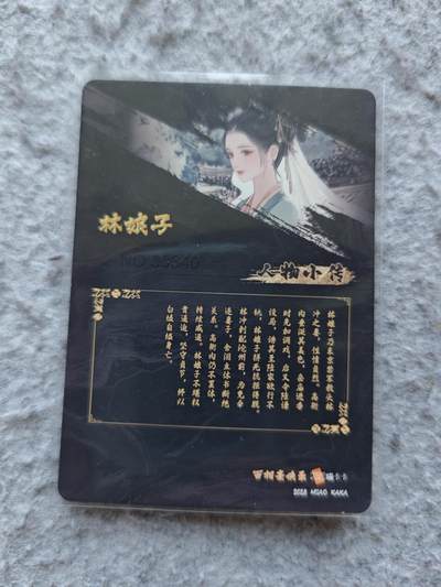 【随心含颖卡拍58期】卡游/集卡社/卡卡沃 抽卡机专场拍卖【无佣金】 编号粗闪卡 林娘子一张 轻微白边