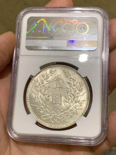 《竞宝斋》第484场 周日，周一，周二 3场连拍 （全场包邮）20级店铺 欢迎送拍 NGC MS62 民国十年袁像壹圆银币，少见七点年，转光犀利，底板也非常不错，入手好时机。