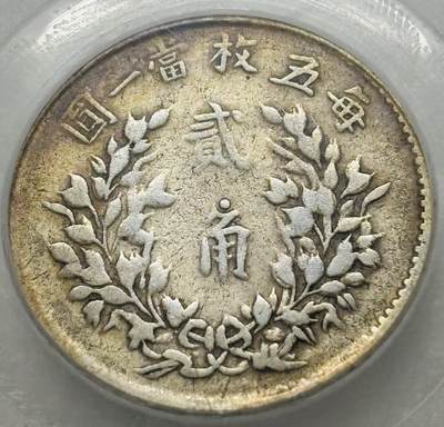 文馨钱币收藏第 303 场，【五一钱币荟，收藏盛宴】长期接代拍业务 公博 VF35 中华民国五年 1916 年袁大头贰角银币，角上含银珠，特少见