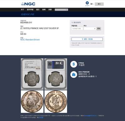 《竞宝斋》第484场 周日，周一，周二 3场连拍 （全场包邮）20级店铺 欢迎送拍 亚军分 NGC MS63 法国第三共和时期(1870起) 5法郎 银质样币 正面为甘必大，是反巴黎公社的核心人物  更高分仅1枚 稀少品种