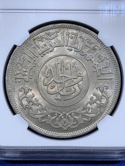 《竞宝斋》第484场 周日，周一，周二 3场连拍 （全场包邮）20级店铺 欢迎送拍 NGC MS64 也门1963年1里亚尔大银币