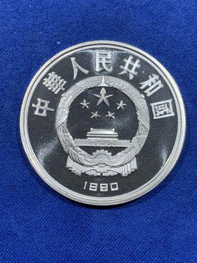 《竞宝斋》第484场 周日，周一，周二 3场连拍 （全场包邮）20级店铺 欢迎送拍 中国1990年世界文化名人-贝多芬银币 ，27克，925银，新中国老精稀，计划发行量3w，报备铸造量6859，存世量好品较少。细节见图