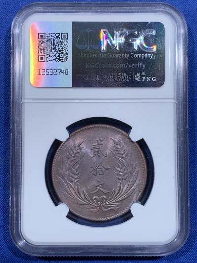 《竞宝斋》第484场 周日，周一，周二 3场连拍 （全场包邮）20级店铺 欢迎送拍 NGC MS63BN 民国十年中华铜币20文 铜光闪亮