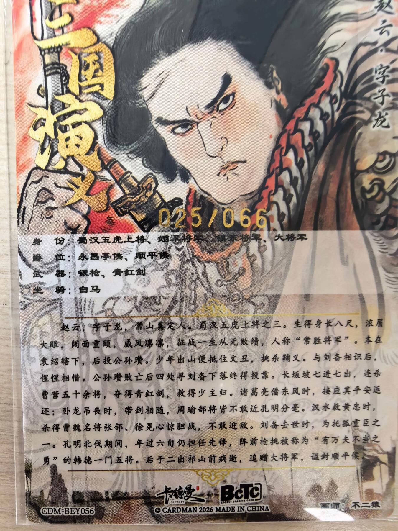 第114期阳大大卡牌拍卖第114期（持续收拍品，周五晚上九点截拍，进群福利早知道）