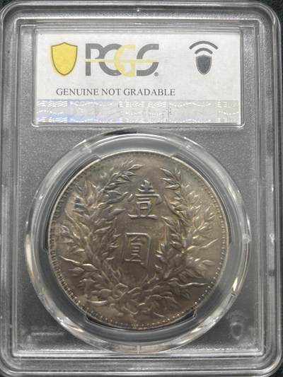 文馨钱币收藏第 303 场，【五一钱币荟，收藏盛宴】长期接代拍业务 PCGS UNC D 中华民国三年袁大头一元银元，老黑彩酱