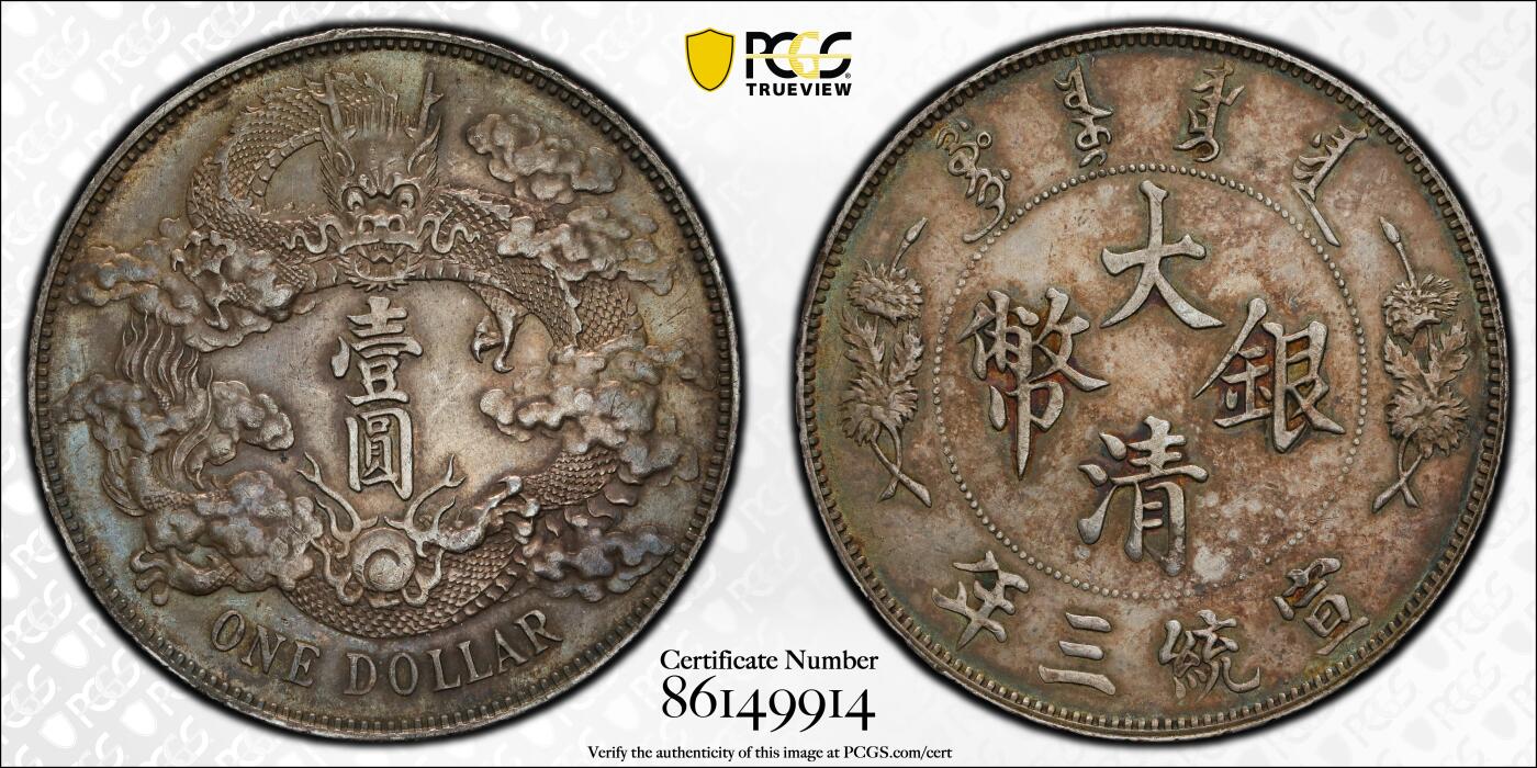 观钱 近现代机制币拍卖No.010（全场顺丰包邮，不区分偏远地区，本场5月5日开始发货） 