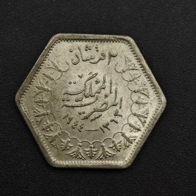 【淘币小摊】实时拍第九百零二拍   银币场    每周一统一发货 埃及1944年法鲁克2皮阿斯特银币