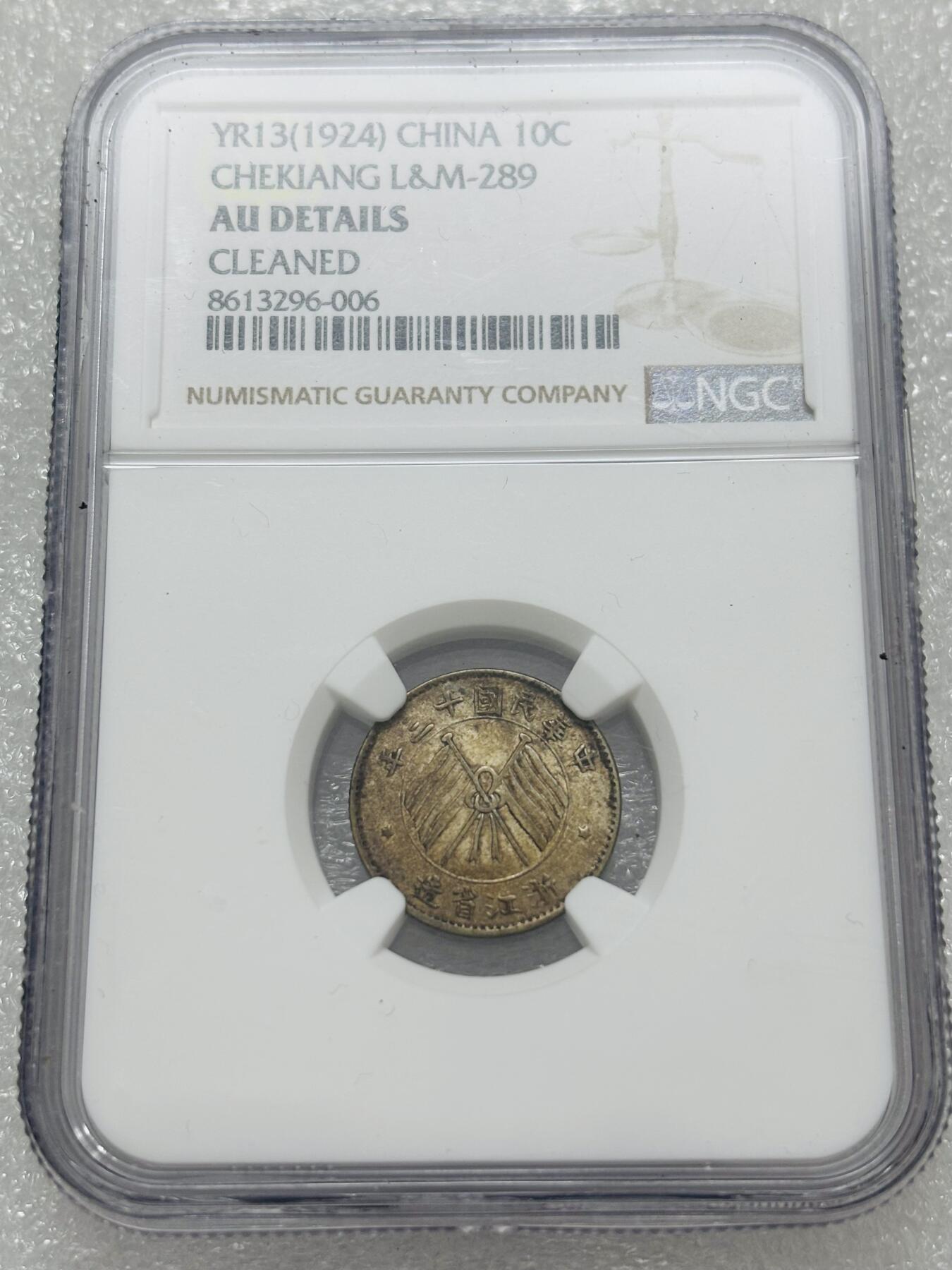 文馨钱币收藏第 303 场，【五一钱币荟，收藏盛宴】长期接代拍业务