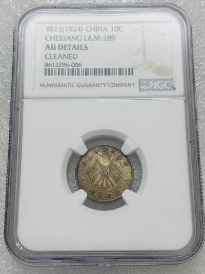文馨钱币收藏第 303 场，【五一钱币荟，收藏盛宴】长期接代拍业务 NGC AUD 中华民国十三年 1924 年浙江省造一毫银币，包浆均匀，双面老黄油，被忽略的上涨品种，值得收藏