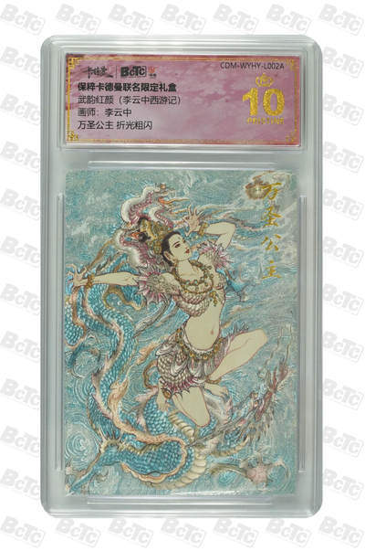 第114期阳大大卡牌拍卖第114期（持续收拍品，周五晚上九点截拍，进群福利早知道） 【爆金】卡德曼 武韵红颜 李云中西游记 李云中 万圣公主 折光粗闪