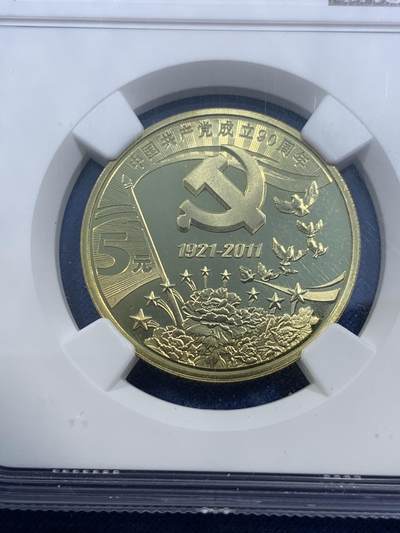 《竞宝斋》第484场 周日，周一，周二 3场连拍 （全场包邮）20级店铺 欢迎送拍 NGC PF69UC 中国共产党1921-2011成立90周年5元精制币 带册
