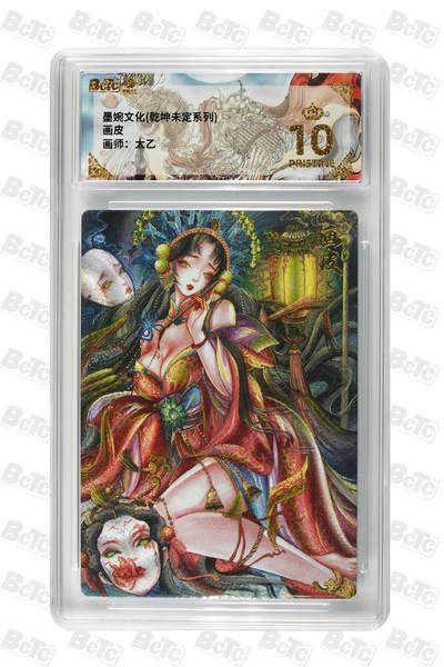 霸总卡牌第七期（低佣金 放心拍 周五23点截拍）持续收拍中～ 画皮 PRISTINE