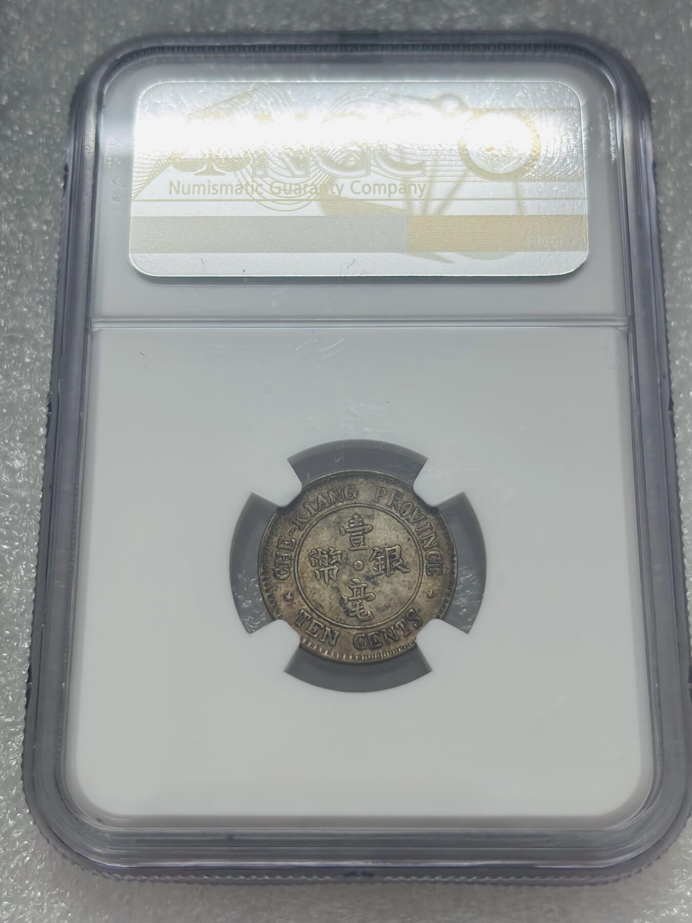 文馨钱币收藏第 303 场，【五一钱币荟，收藏盛宴】长期接代拍业务