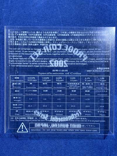 《竞宝斋》第484场 周日，周一，周二 3场连拍 （全场包邮）20级店铺 欢迎送拍 2002年日本Techno系列精制套币 带银章