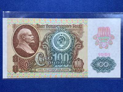 《竞宝斋》第484场 周日，周一，周二 3场连拍 （全场包邮）20级店铺 欢迎送拍 两张一组 苏联 100卢布 纸钞，1961、1991两个版本。