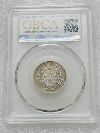 文馨钱币收藏第 303 场，【五一钱币荟，收藏盛宴】长期接代拍业务 公博 VF35 中华民国五年 1916 年袁大头贰角银币，角上含银珠，特少见