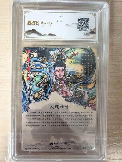 第114期阳大大卡牌拍卖第114期（持续收拍品，周五晚上九点截拍，进群福利早知道） 【爆金】齐卡文化 闹海荟收藏礼盒 梓墨 二郎神 折光粗闪