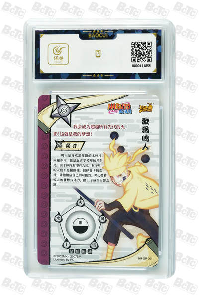 霸总卡牌第七期（低佣金 放心拍 周五23点截拍）持续收拍中～ 漩涡鸣人 MINT