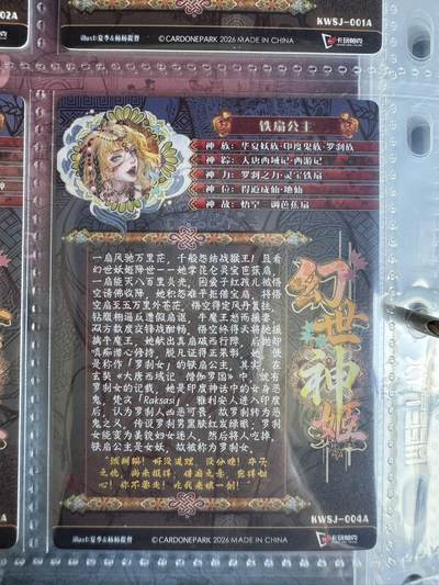 月落卡牌大清仓第10期 幻世神姬  卡玩帕克   铁扇公主   全新未拆双联粗闪卡一套