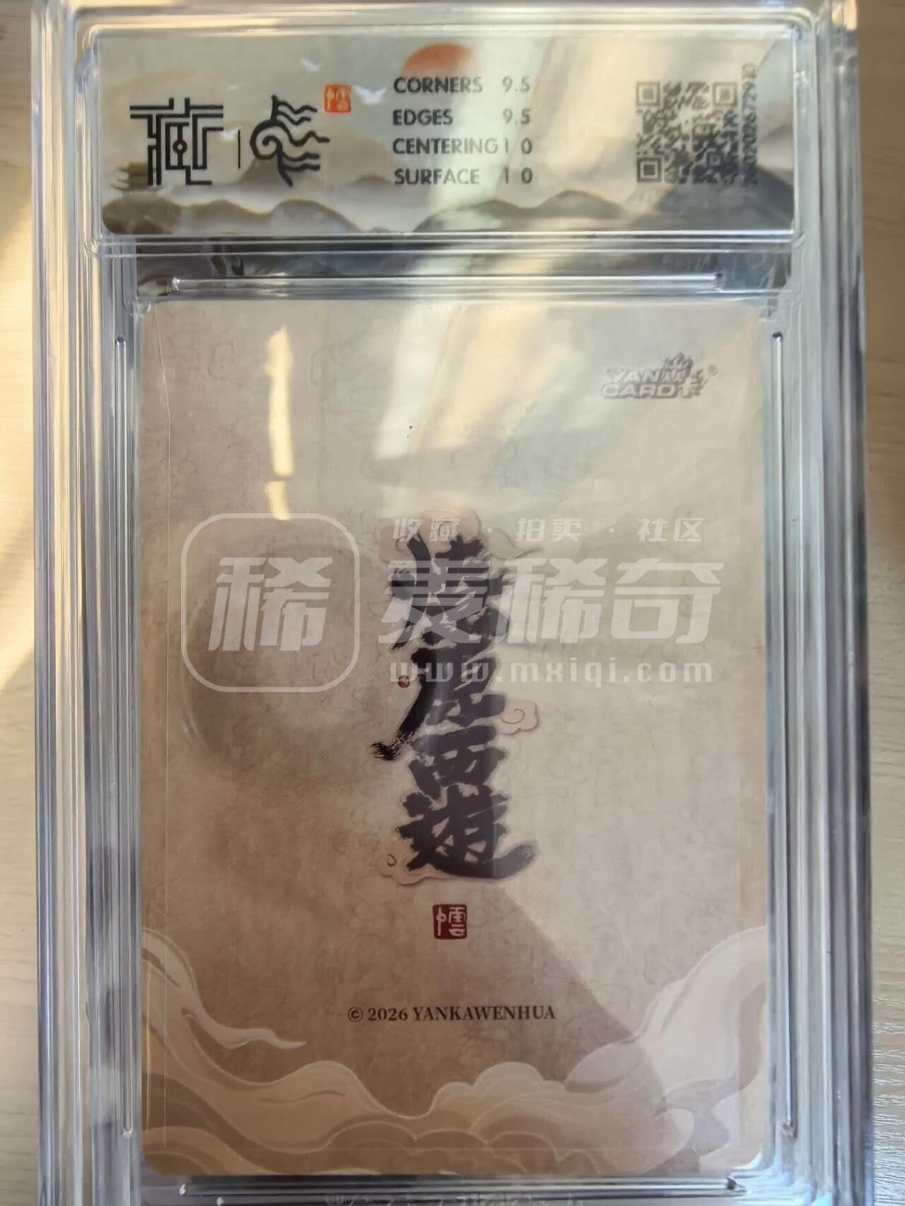 第114期阳大大卡牌拍卖第114期（持续收拍品，周五晚上九点截拍，进群福利早知道）