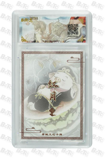 霸总卡牌第七期（低佣金 放心拍 周五23点截拍）持续收拍中～ 猪八戒 PRISTINE