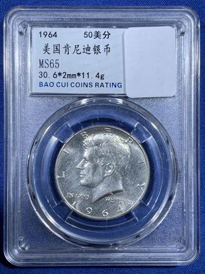 《竞宝斋》第484场 周日，周一，周二 3场连拍 （全场包邮）20级店铺 欢迎送拍 美国1964年肯尼迪半美元银币 900银