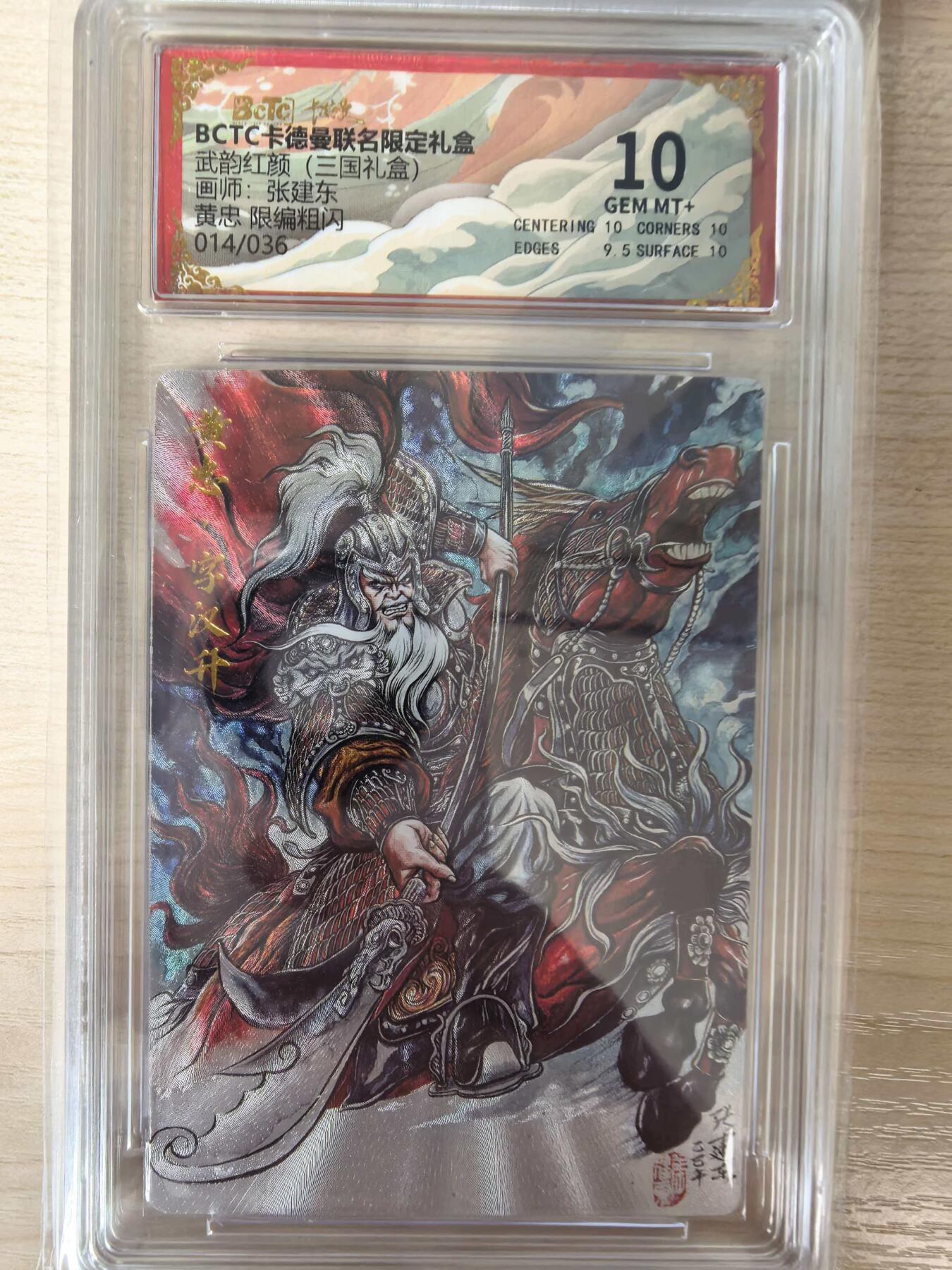 第114期阳大大卡牌拍卖第114期（持续收拍品，周五晚上九点截拍，进群福利早知道）