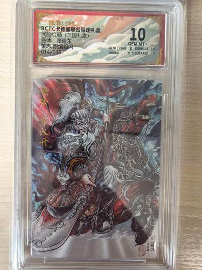 第114期阳大大卡牌拍卖第114期（持续收拍品，周五晚上九点截拍，进群福利早知道） 【10分】卡德曼 武韵红颜三国礼盒 张建东 黄忠 折光粗闪限编014/036