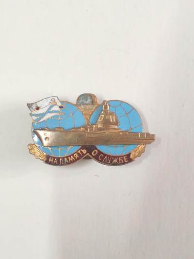 韵星假日军品类拍卖第56期  -- Rimey Holidays Militaria Auction 56 - 苏联库图佐夫航空上将母舰海军证章 转轮