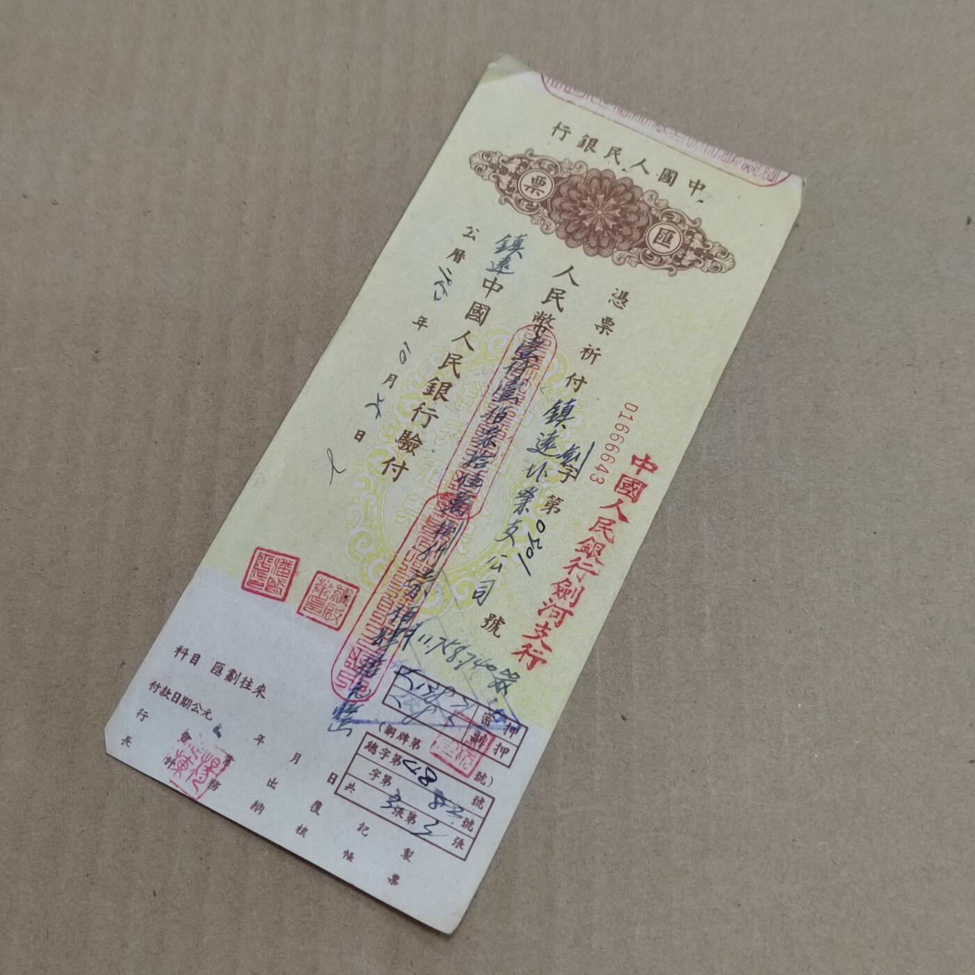 人行汇票 - PCAI紫鑫阁钱币 - PCAI紫鑫阁钱币 - 麦稀奇