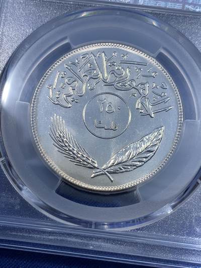 《竞宝斋》第484场 周日，周一，周二 3场连拍 （全场包邮）20级店铺 欢迎送拍 PCGS MS65 伊拉克1970年椰树250费尔大镍币 车轮光状态漂亮！