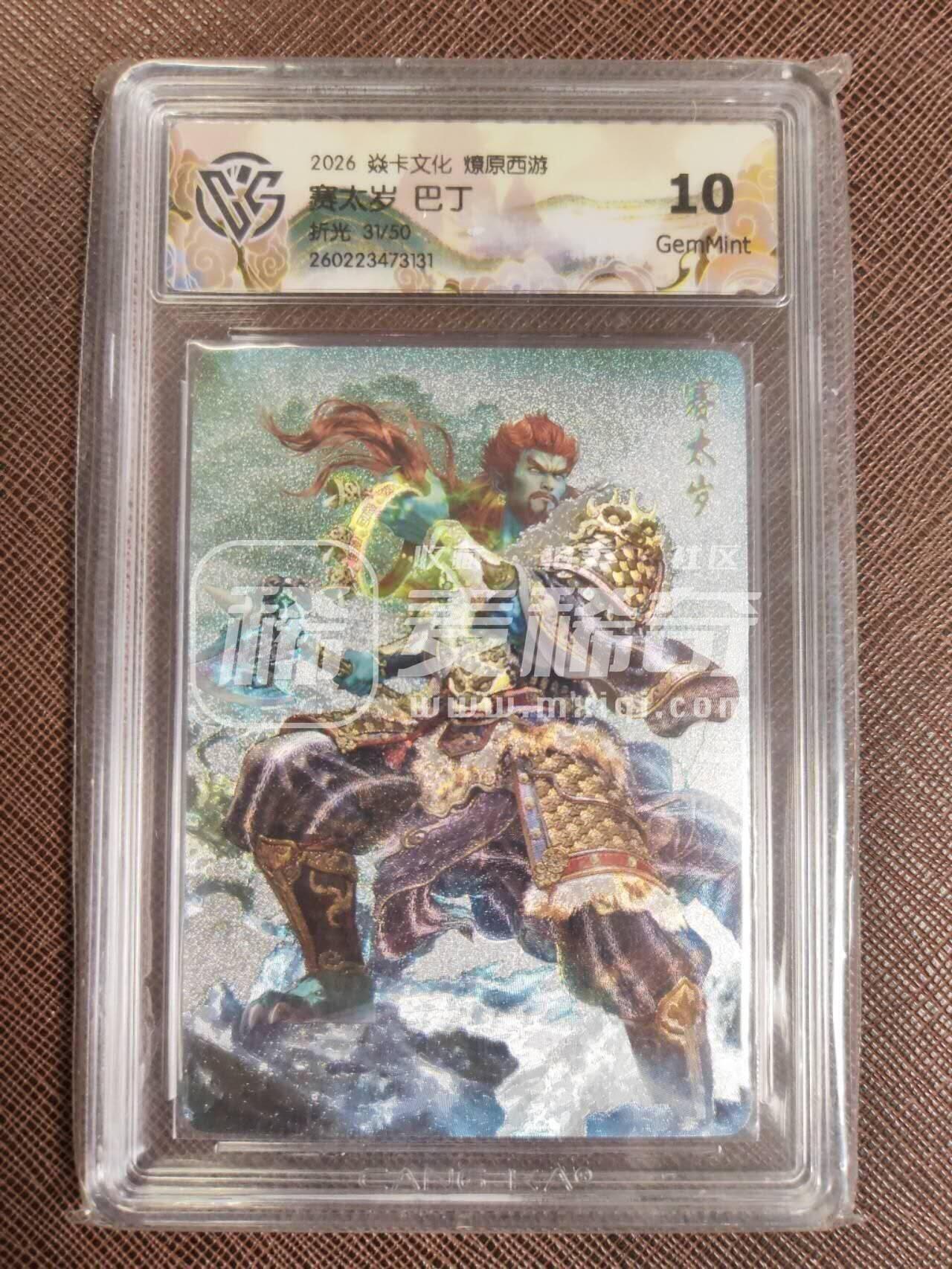 第114期阳大大卡牌拍卖第114期（持续收拍品，周五晚上九点截拍，进群福利早知道）