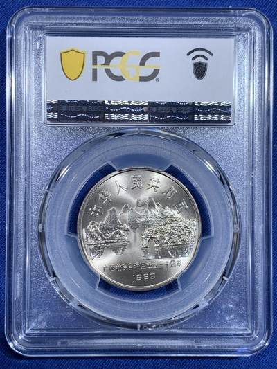《竞宝斋》第484场 周日，周一，周二 3场连拍 （全场包邮）20级店铺 欢迎送拍 PCGS MS67 中国 广西1988年壮族自治区成立30周年纪念币