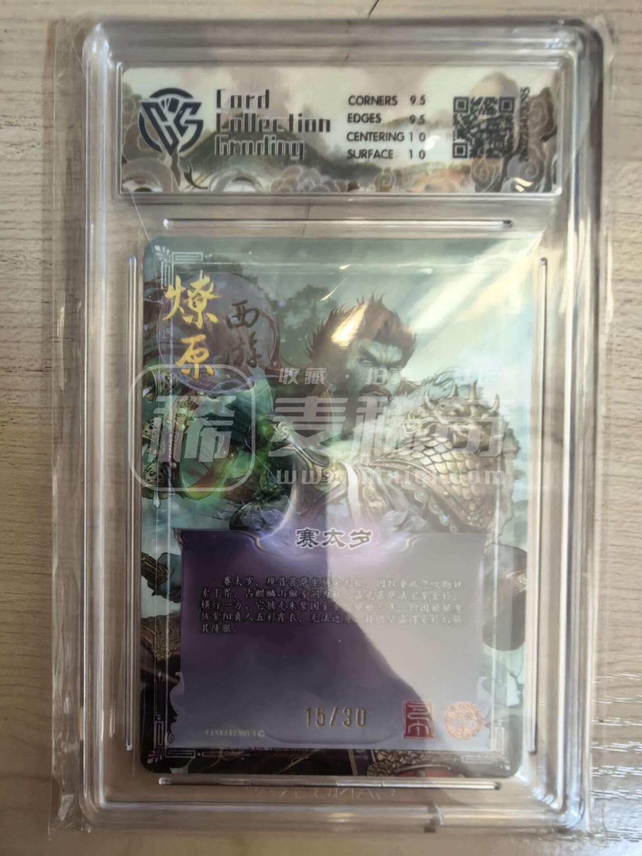 第114期阳大大卡牌拍卖第114期（持续收拍品，周五晚上九点截拍，进群福利早知道）