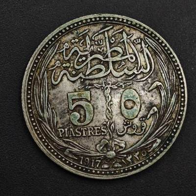 【淘币小摊】实时拍第九百零二拍   银币场    每周一统一发货 英属埃及1917年5皮阿斯特银币