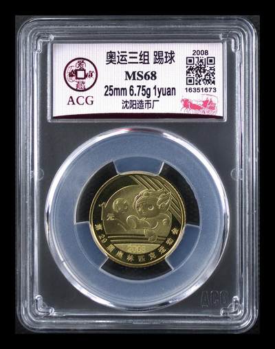 2008年奥运三组 踢球纪念币，沈阳造币厂，爱藏评级MS68分，品相全新，保存很好。25mm，6.75g，1元面值，黄铜合金。按图发货！ - 2008年奥运三组 踢球纪念币，沈阳造币厂，爱藏评级MS68分，品相全新，保存很好。25mm，6.75g，1元面值，黄铜合金。按图发货！